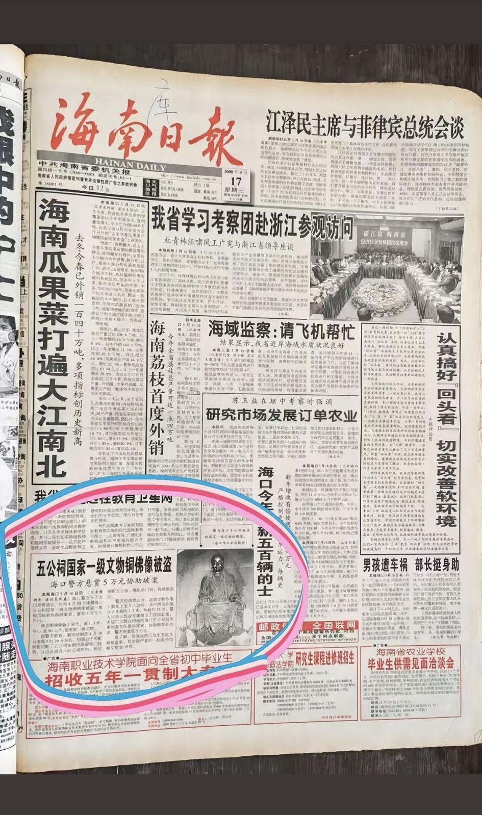 海口五公祠被盗铜像，不是2021年才公布，提供这份报子的人值得点赞👍🏻，这份