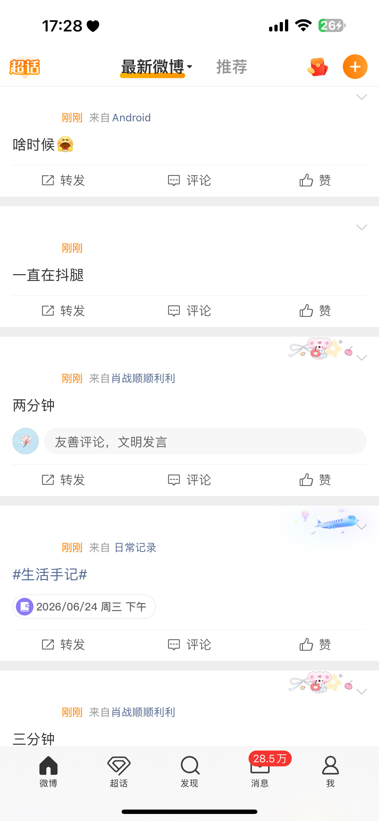 打开首页 都是飞侠