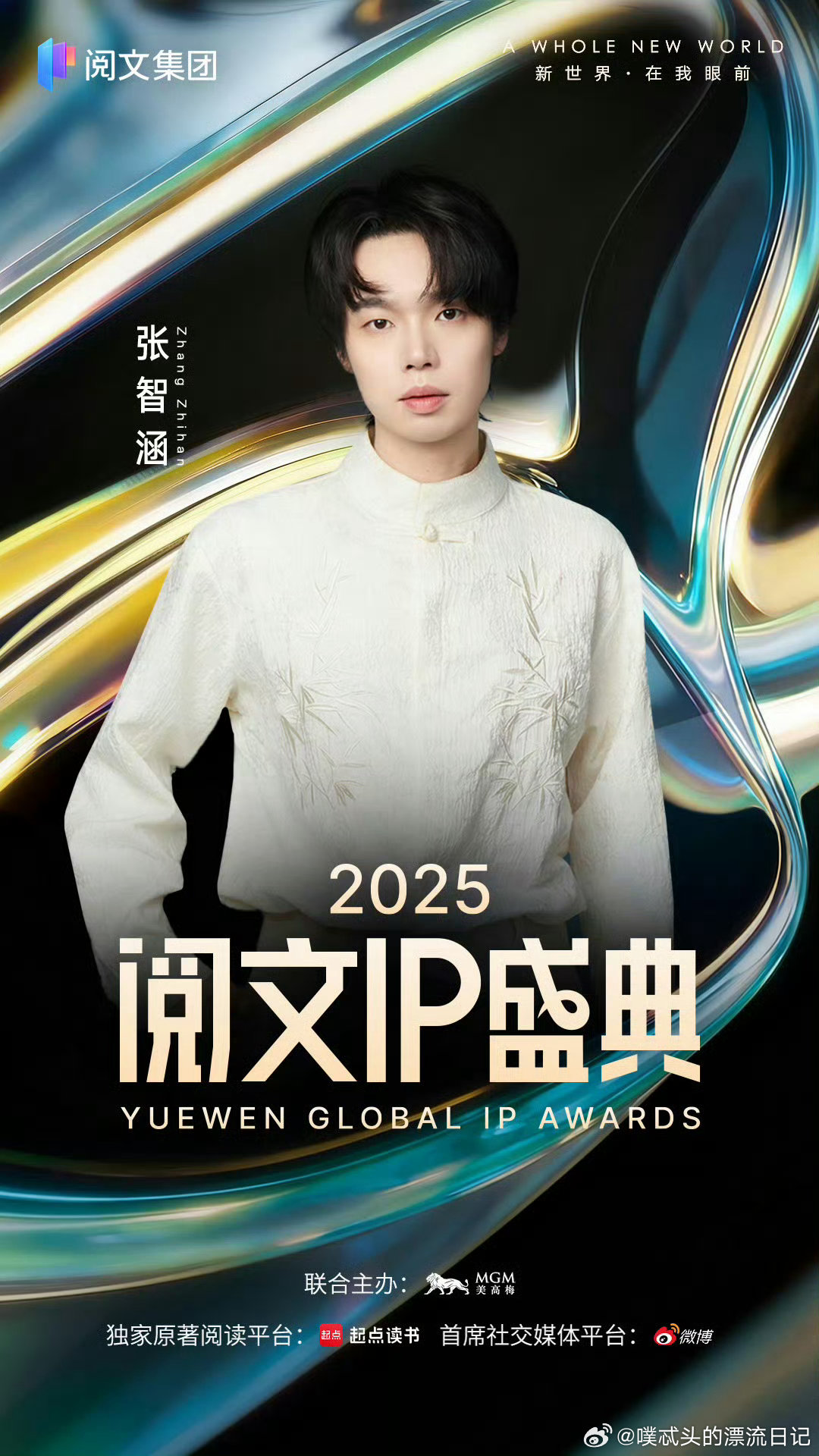 阅文IP盛典阵容官宣阅文IP盛典 此次阵容官宣太惊喜！众多因IP作品走红的演员亮