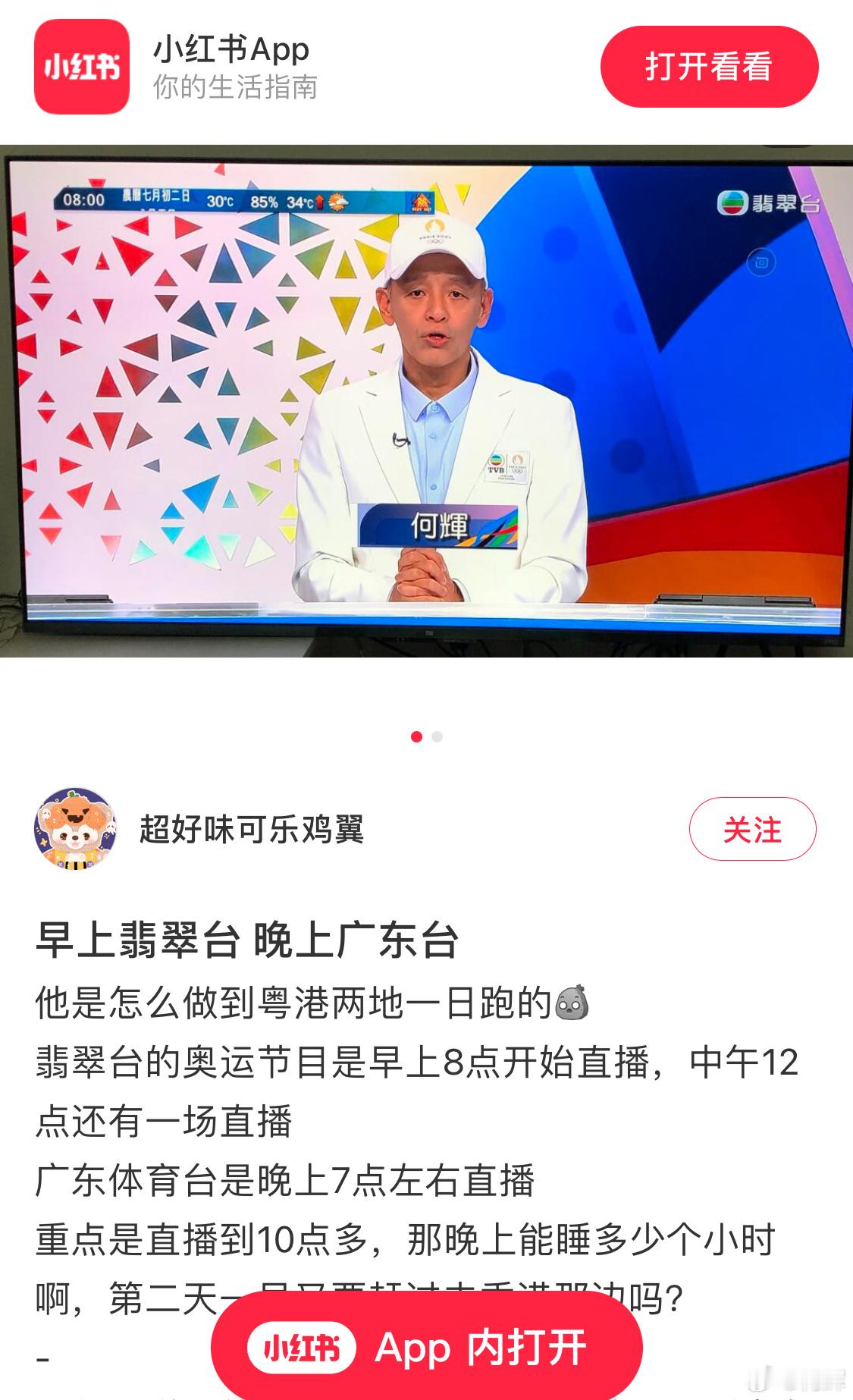 一会广州，一会香港？！转眼2024奥运完结，首先多谢大家收睇。大赛两城市走，已很