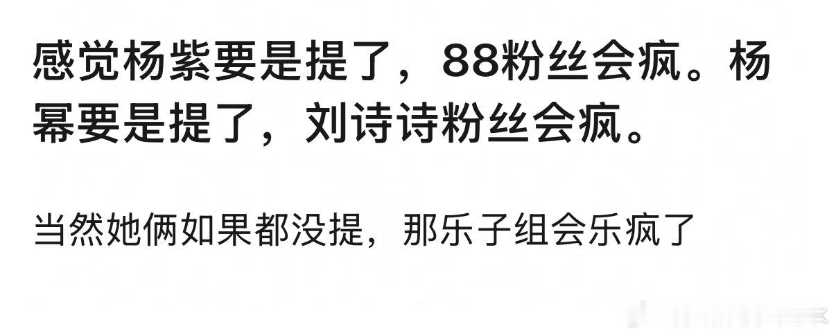 你们觉得杨紫 热巴 杨幂 诗诗谁会提名