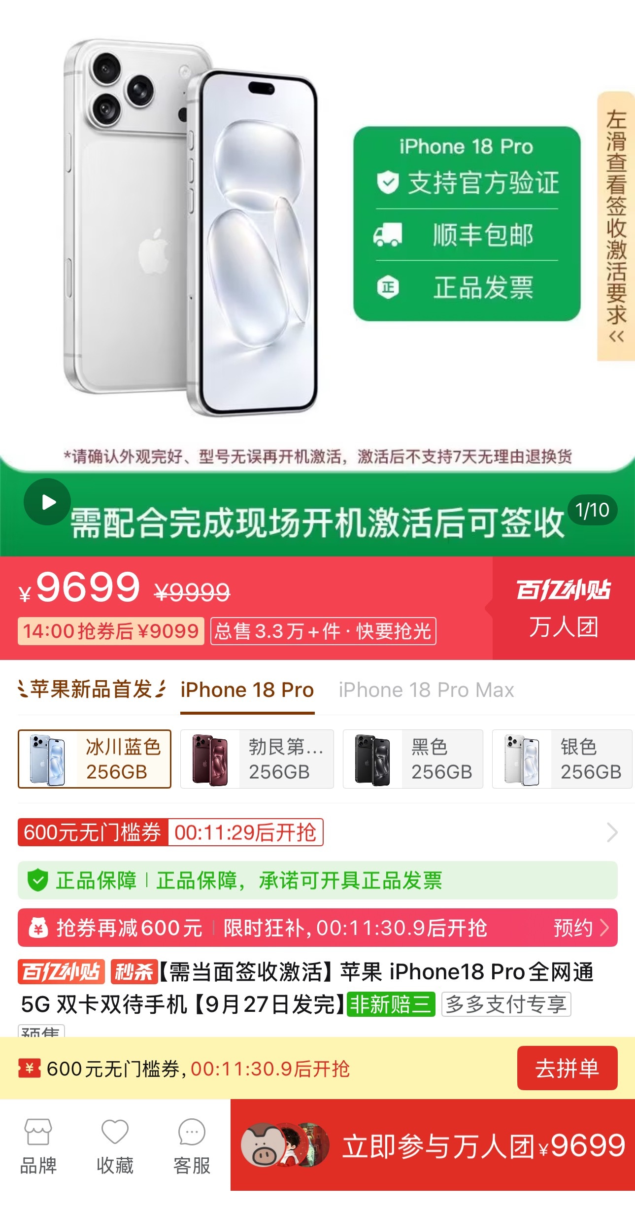 拼多多iPhone18Pro直降1000元还得是多多，还没开售就减1K，9月27
