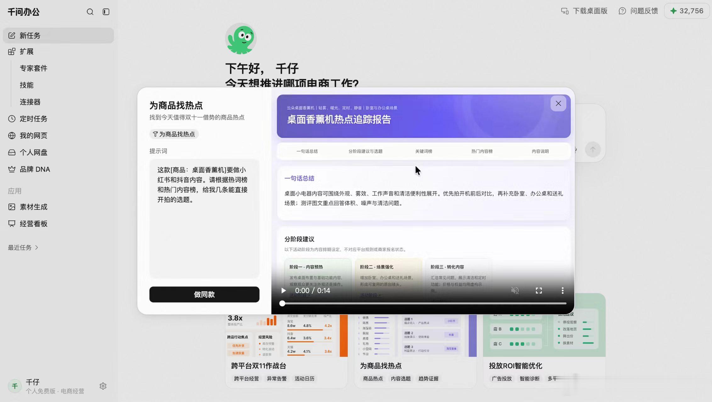 千问办公出了电商版 做电商的朋友最近应该挺感慨的，现在开个店，门槛真的被AI拉到