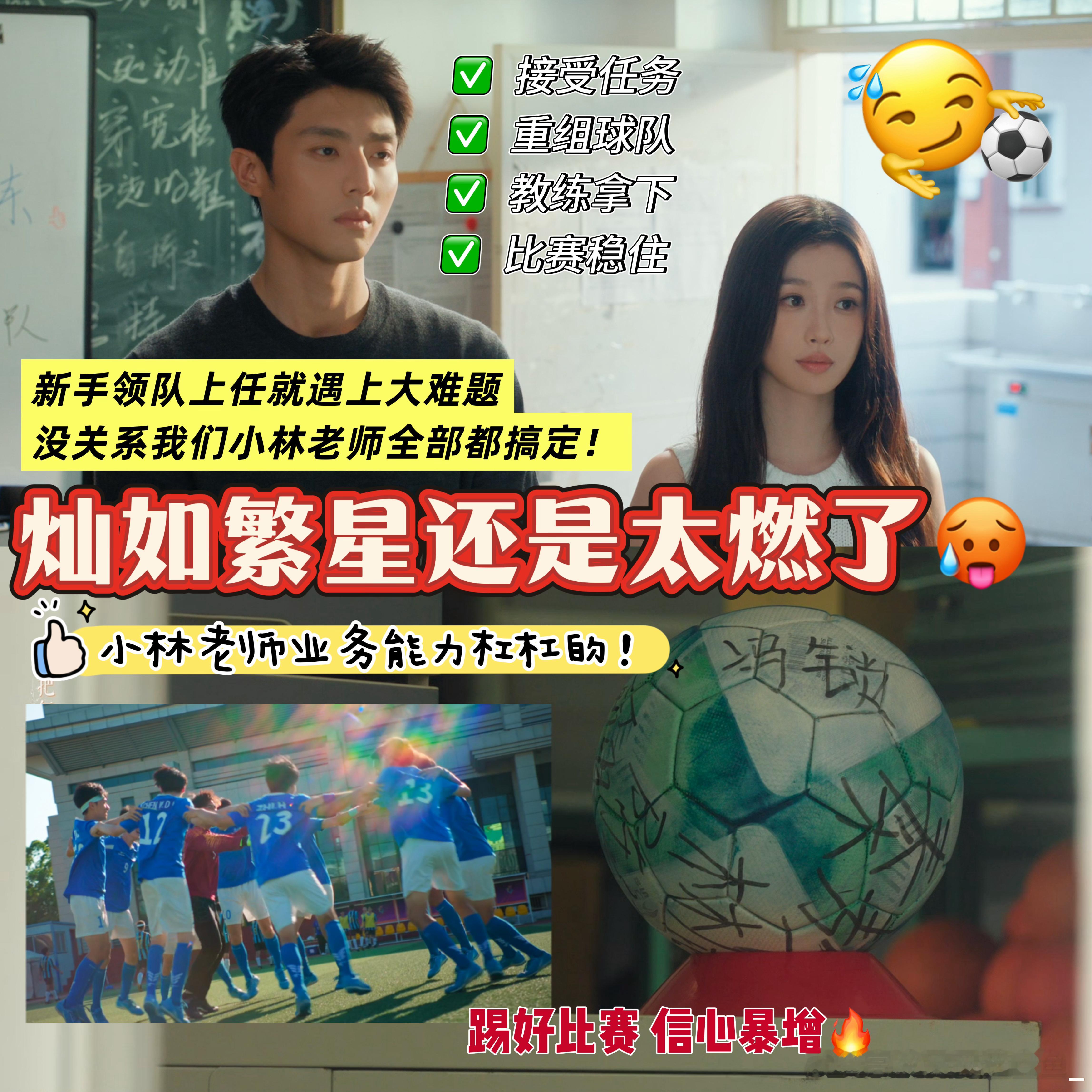 灿如繁星热血番 /灿如繁星热血番好看 热血足球线里偷偷埋悬疑伏笔，一边为进球尖叫