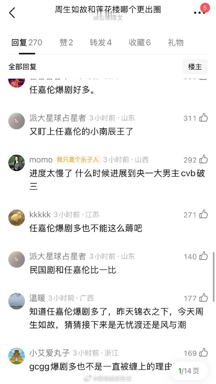 岁月史书：任嘉伦的《周生如故》和成毅的《莲花楼》，哪一部更出圈？ 
