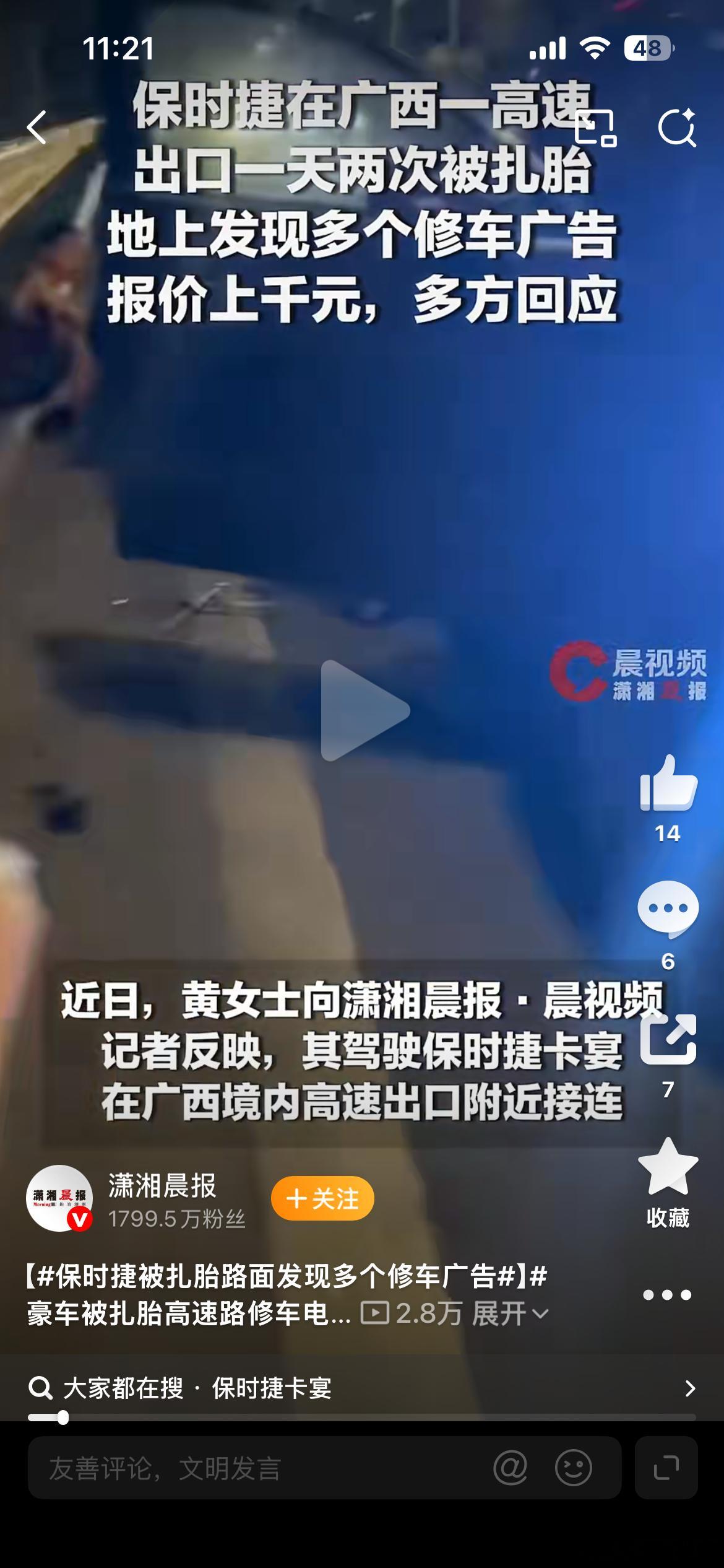 保时捷被扎胎路面发现多个修车广告这是精准获取客户呀，先是路上放订子，接着又是高价