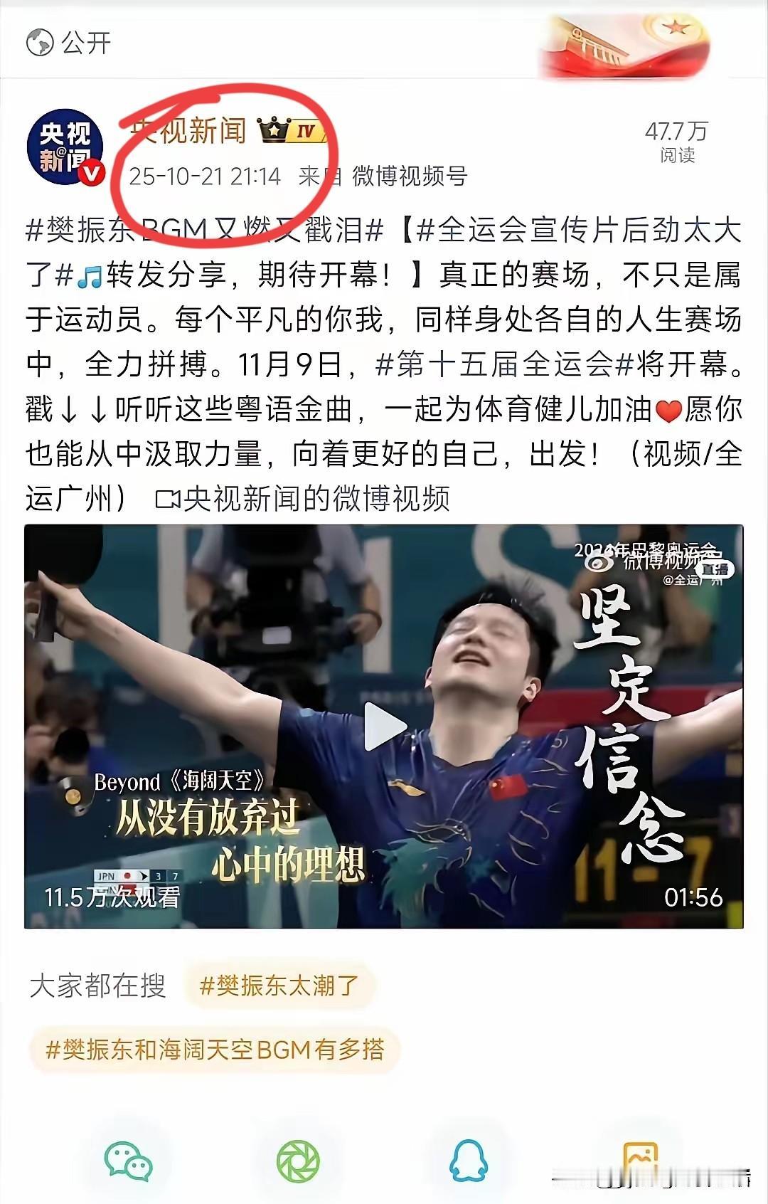 印度亚锦赛后，宣传全运会突出人物就一个人__樊振东！已经连着一周拉满全运会赛事氛