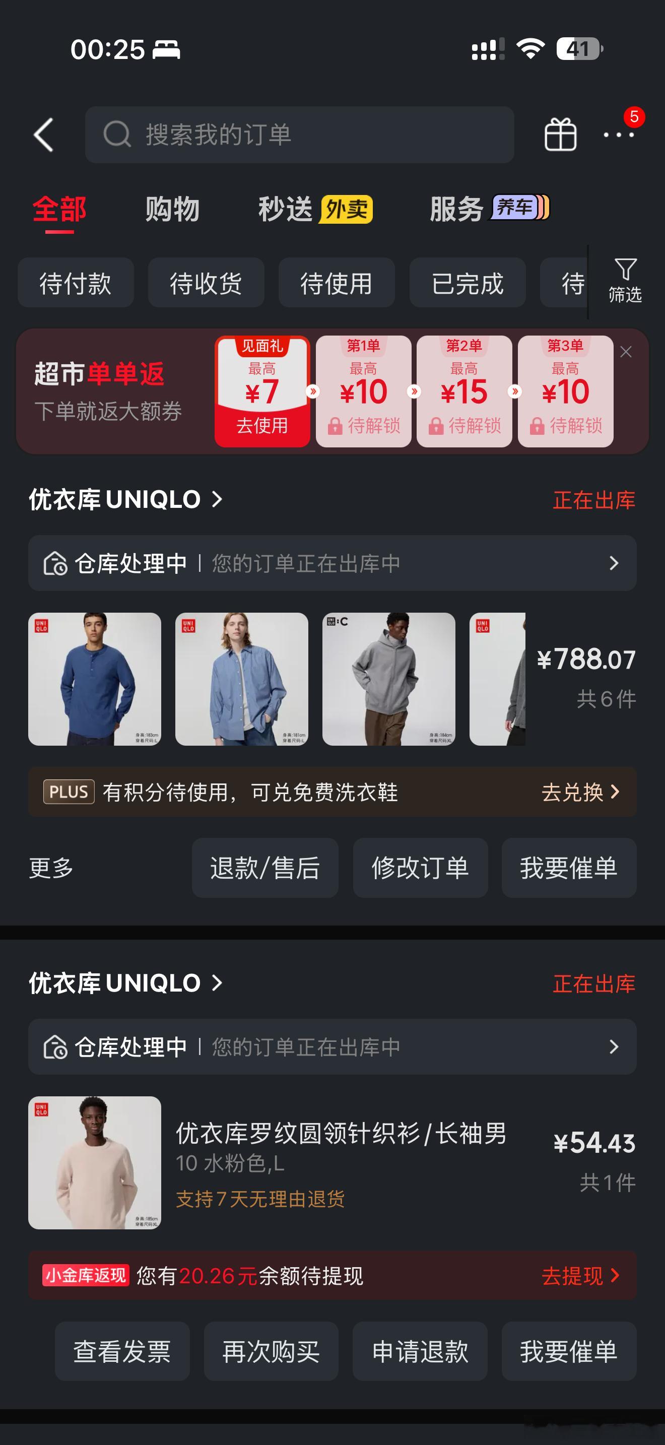 看到粥粥发优衣库1200-360的券火速下单了 给丽姐也买了两件 ​​​