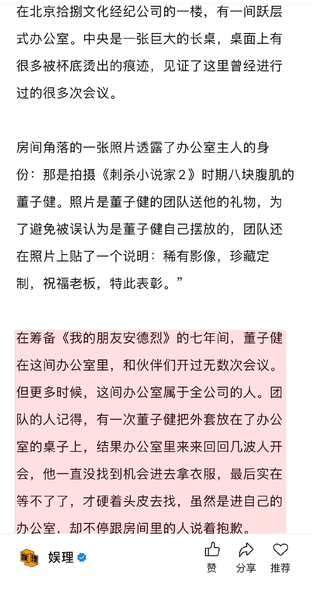 董子健说上网搜自己更多是紧张 安德烈是董子健对自己的30岁总结《我的朋友安德烈》