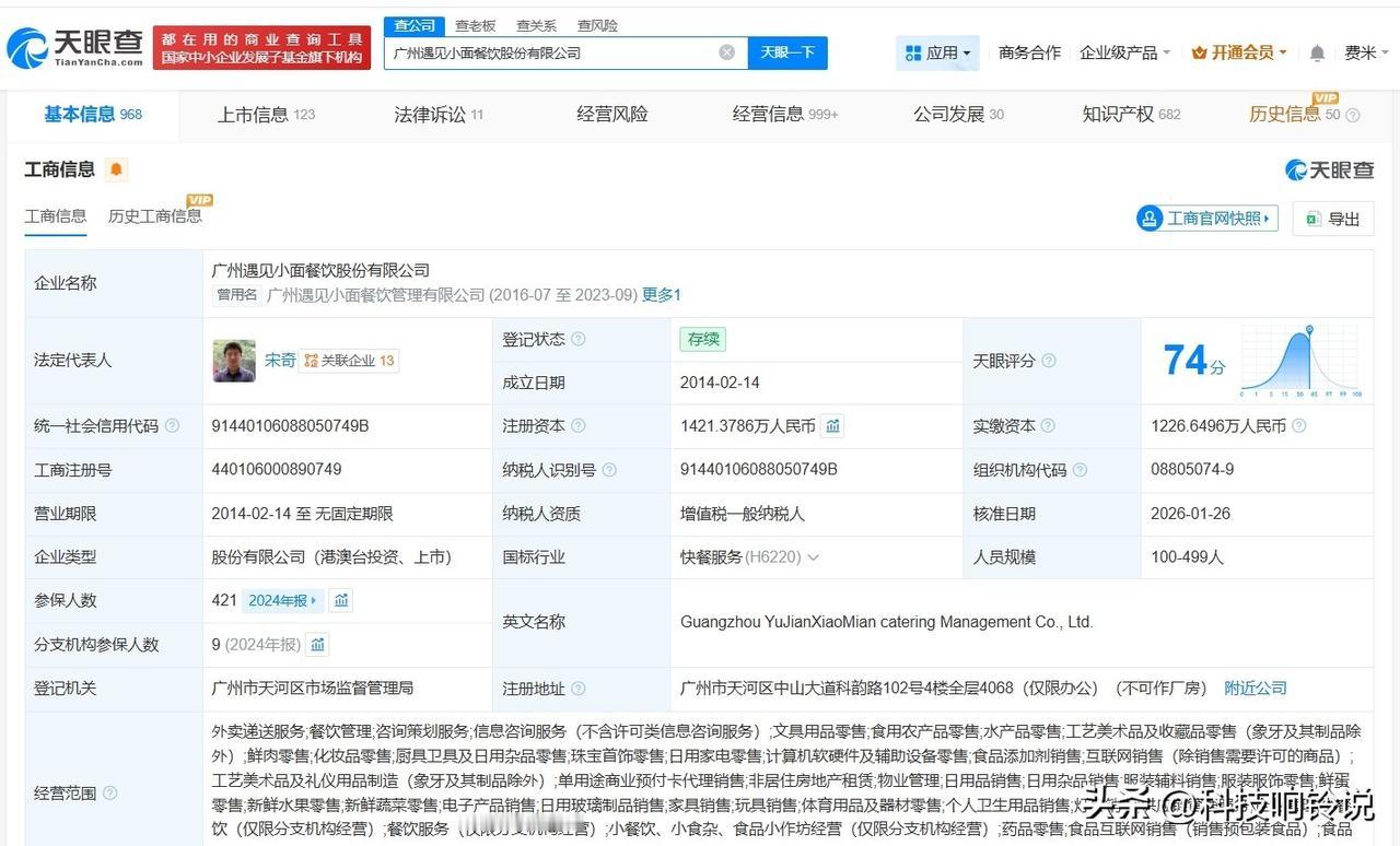 【遇见小面现有超50家分支机构 遇见小面实际控制超60家企业 遇见小面商业版图盘
