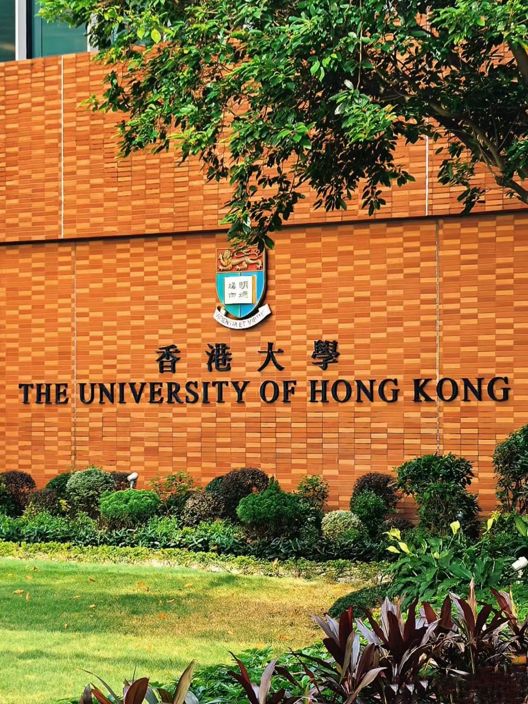 香港🇭🇰大学