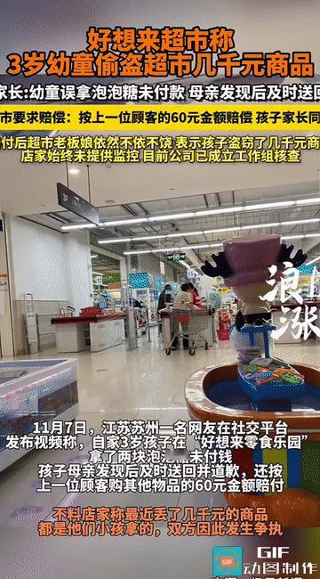 “这家超市这下彻底火了!”江苏苏州，一位网友在社交平台发布视频，讲述了自己3岁孩