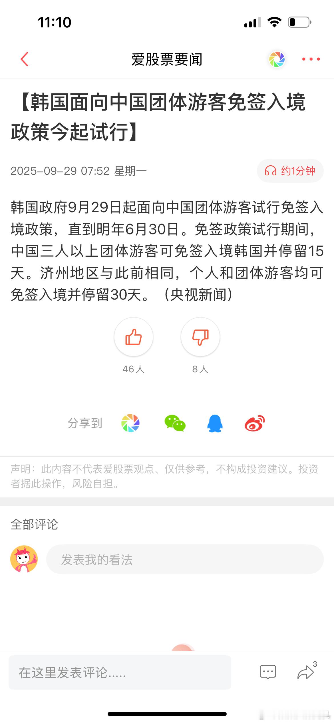 【跨境消费】韩国免签政策开启了，“十一”黄金周临近，韩国零售、旅游业已准备好迎接