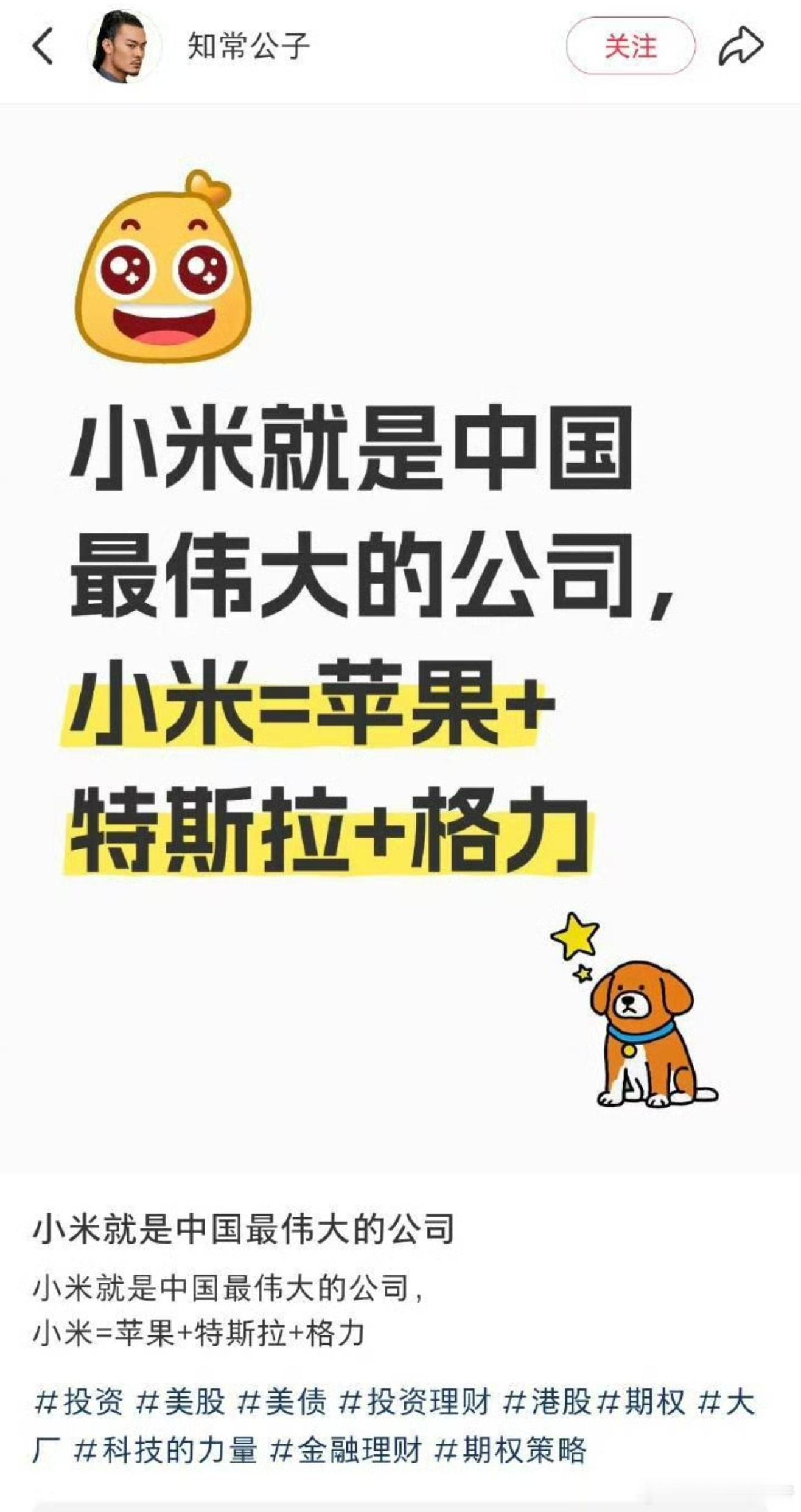 不不不！小米就是中国最伟大的公司！小米=华为+苹果+荣耀+OV+美的+海尔+海信