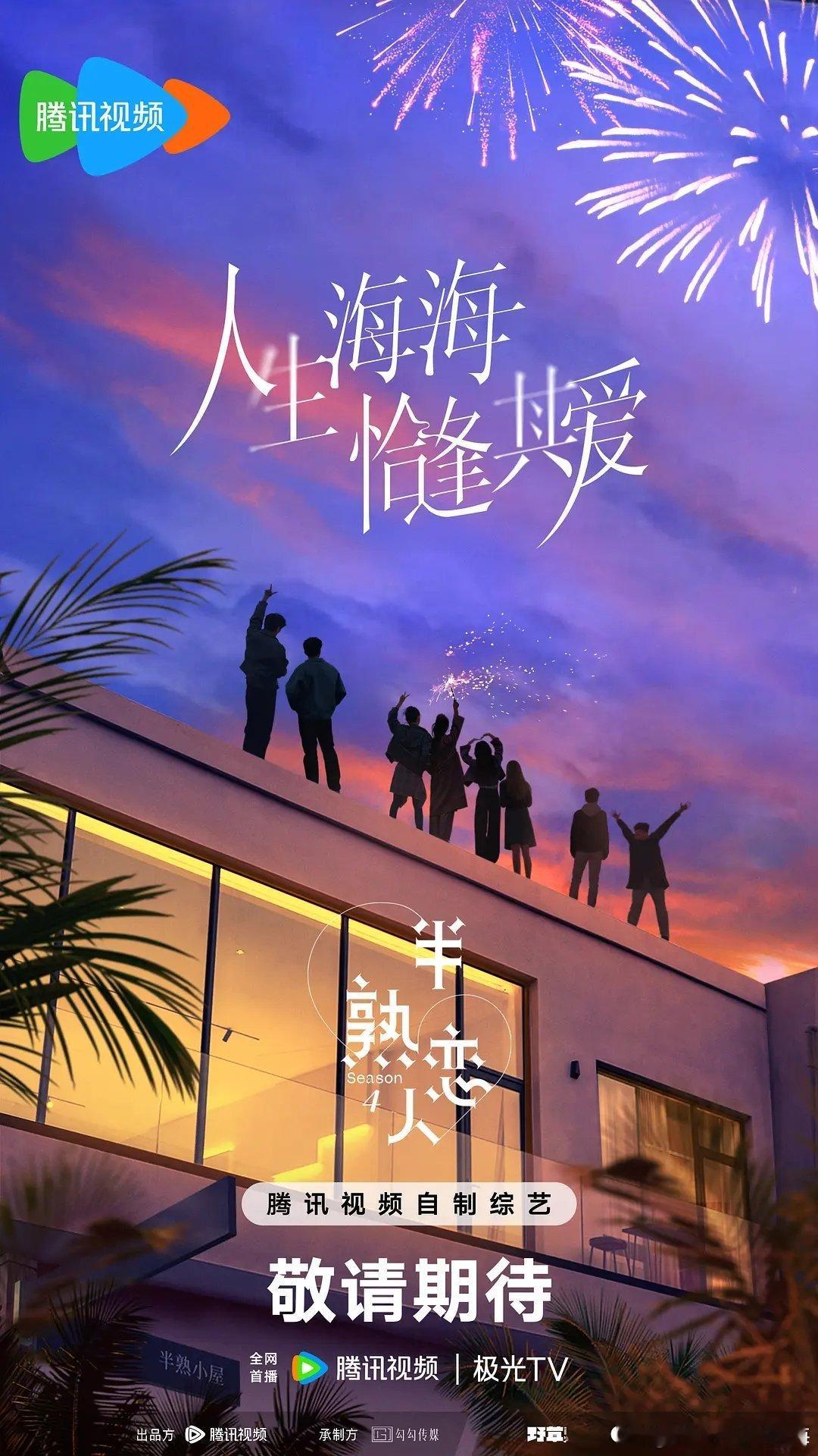 半熟恋人5  更7.6期 4K臻享资源 （先后取）第6期 