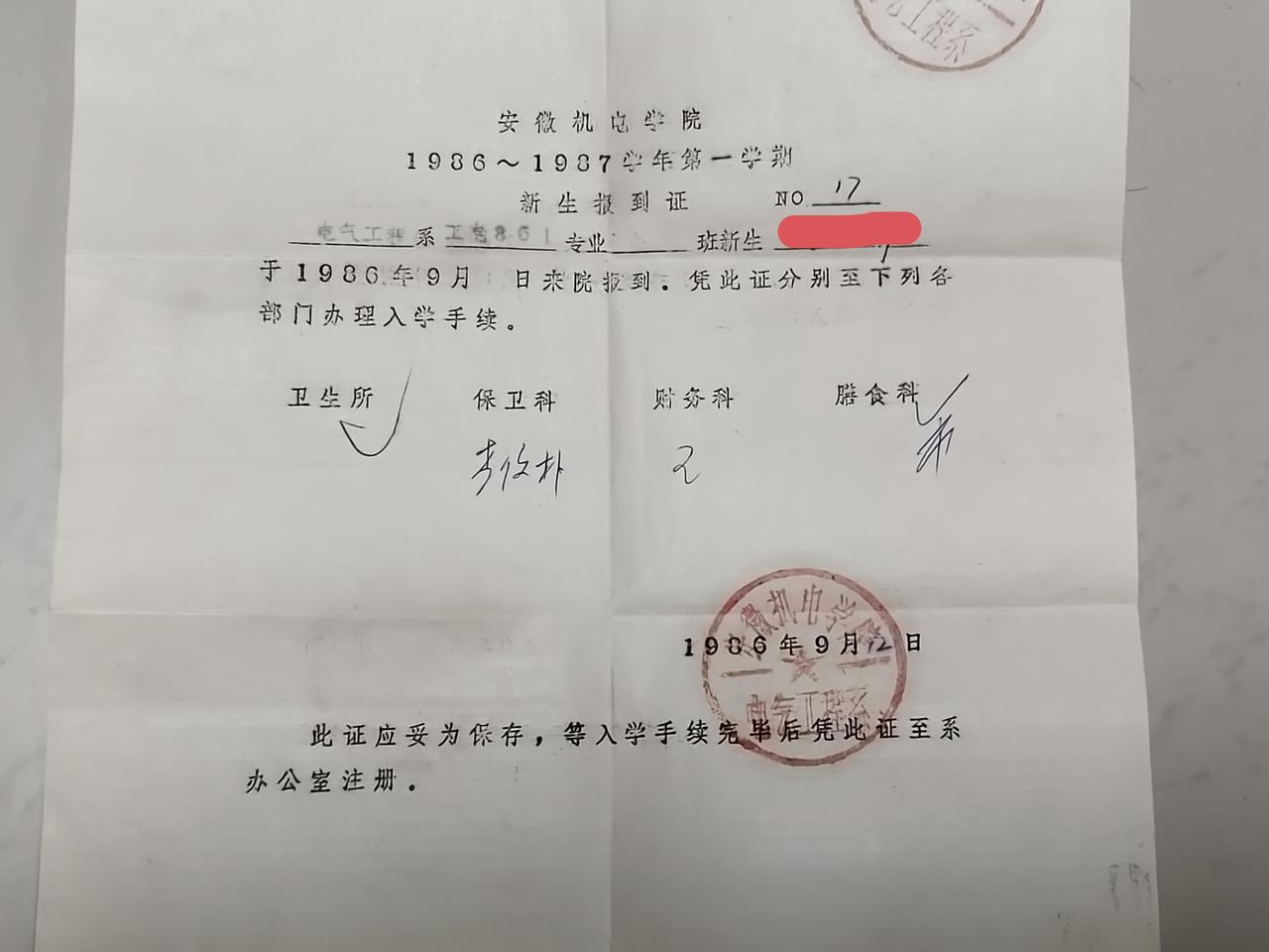 看看四十年前的一页纸式大学通知书。