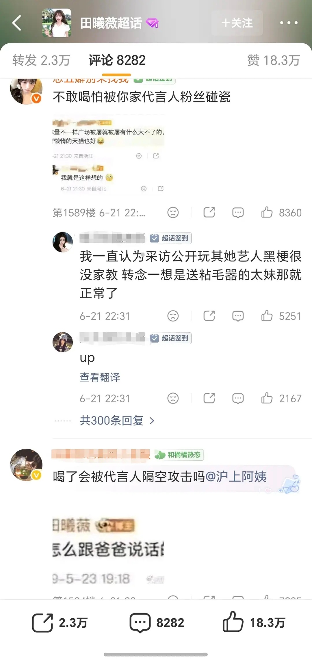 鞠婧祎田曦薇粉丝打起来了沪上阿姨转发区挺精彩的 
