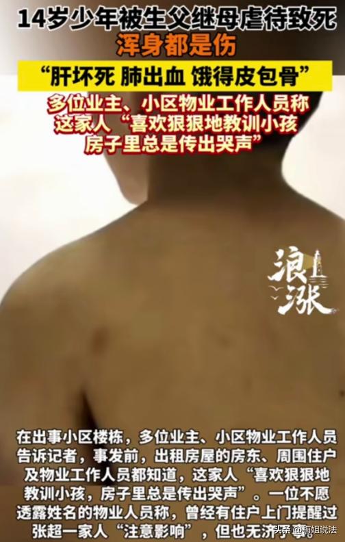 河南安阳，一名14岁少年长期遭生父和继母虐待，最终因多器官衰竭离世。当时张奶奶去