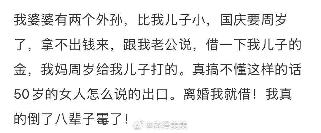 婆婆有个外孙要过周岁，找老公来借我儿子的金项链戴，该不该借？😅😅😅 ​​​