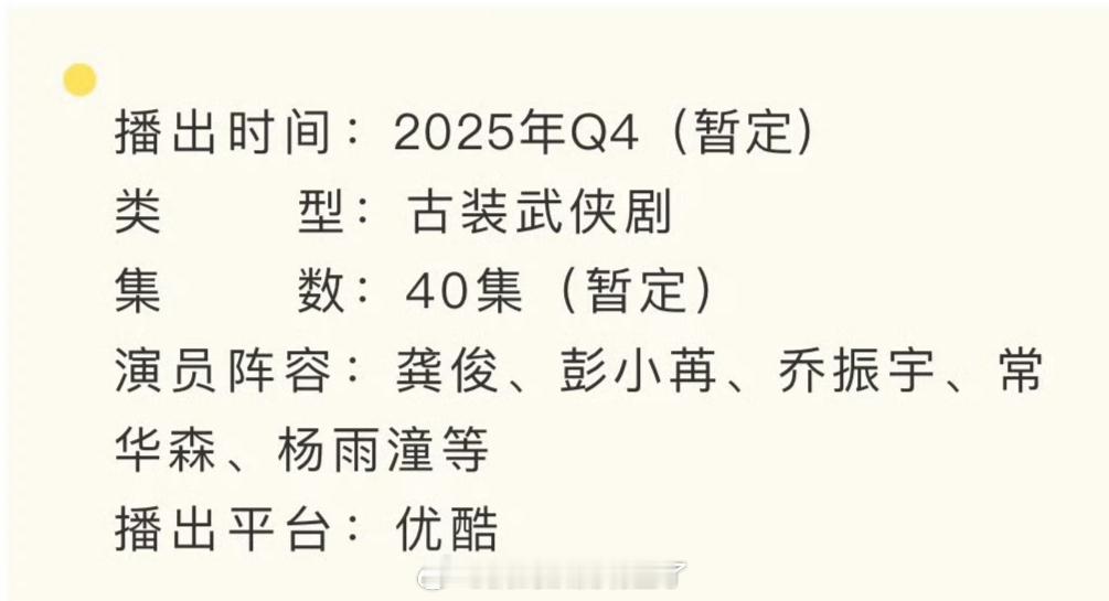 龚俊《暗河传》开始招商了我今年最期待的武侠剧！搞快点！暗河传 ​​​
