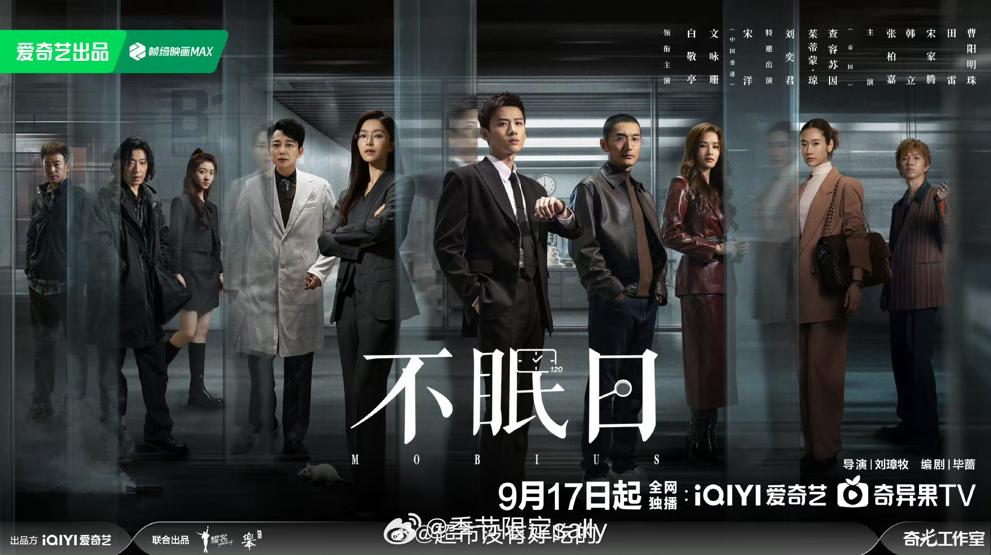 白敬亭9月17日《不眠日》定档海报来了👏🏻 ​​​