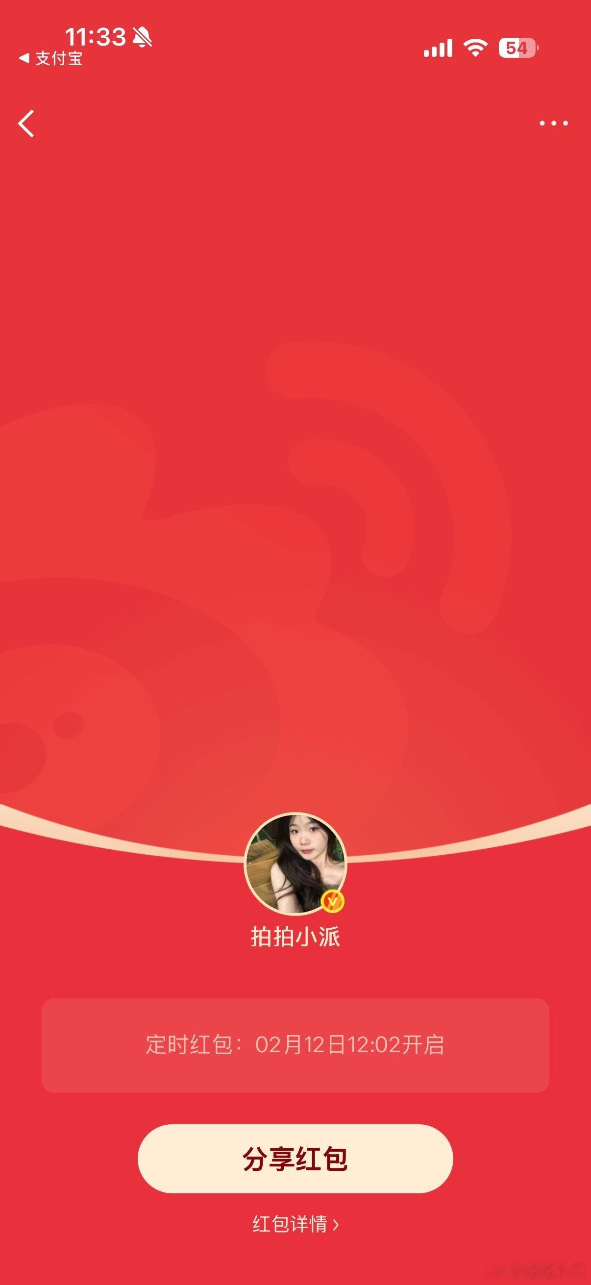 微博红包先包个66元2000个包，12:02开奖～可以先点点关注，等除夕在包波大