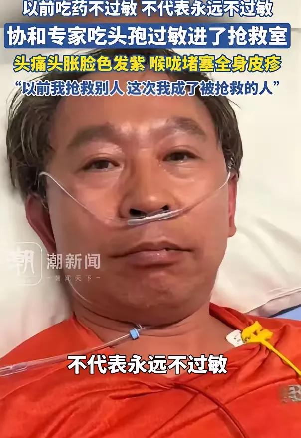 这则事情提醒我们，药物过敏的风险不可低估，即使是经常使用的药物也可能突然引发严重