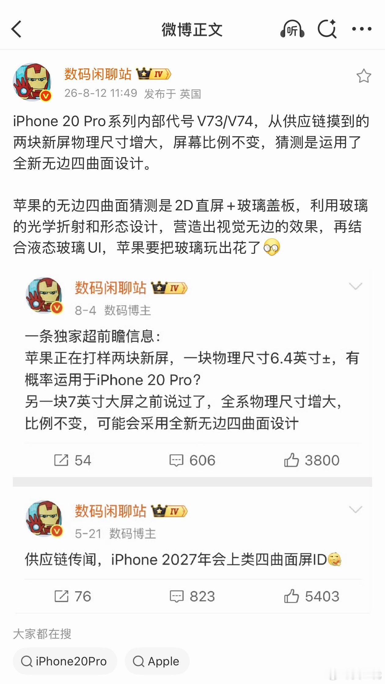 iPhone20Pro爆料屏幕尺寸变大，然后用上了无边四曲面设计，视觉无边框形态