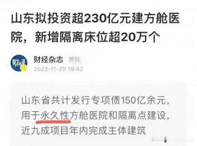 方舱医院，当时到底建了多少？好像没有统计数据。
疫情后期最有名的方舱医院是山东省