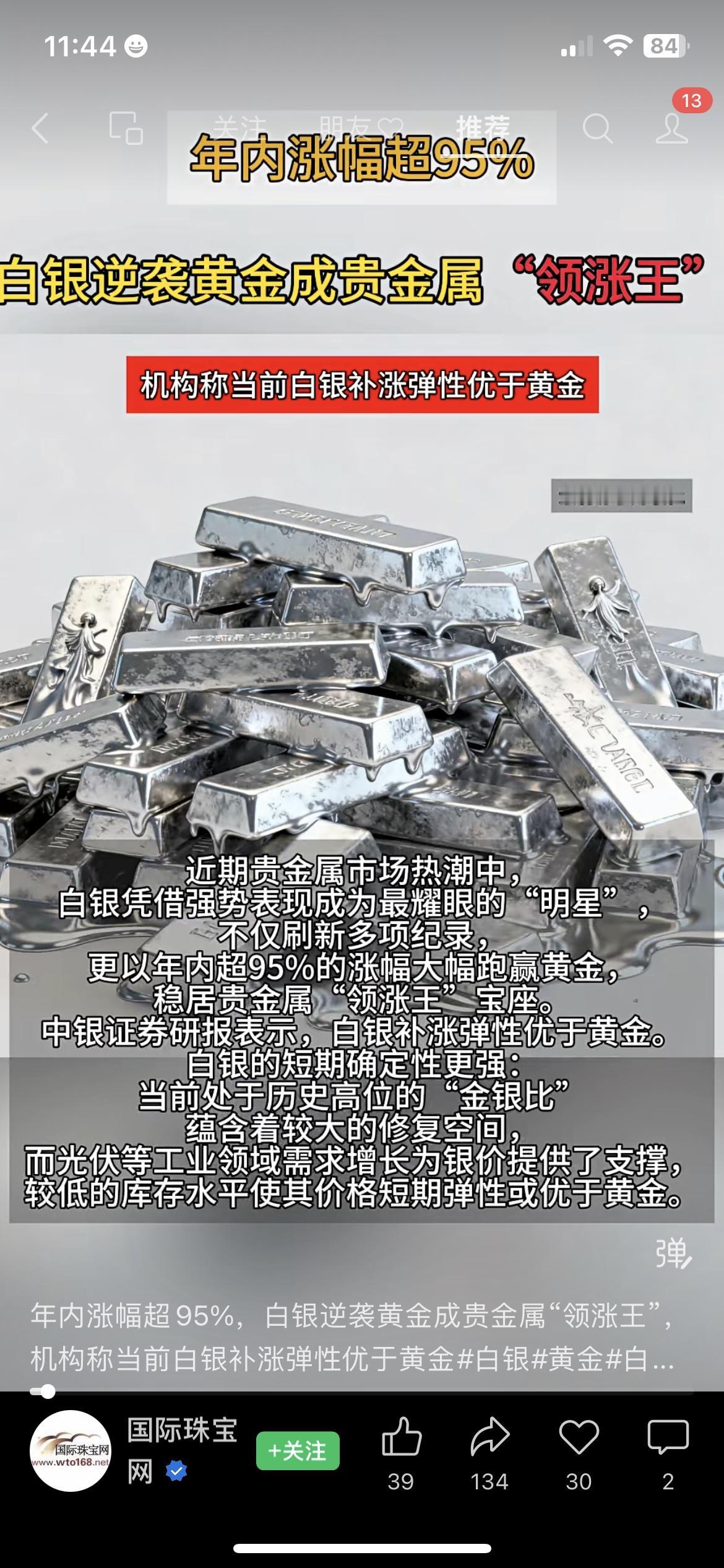 今年最牛投资品种居然是白银！直接逆袭成“贵金属一哥”，年内涨幅超95%，把黄金甩