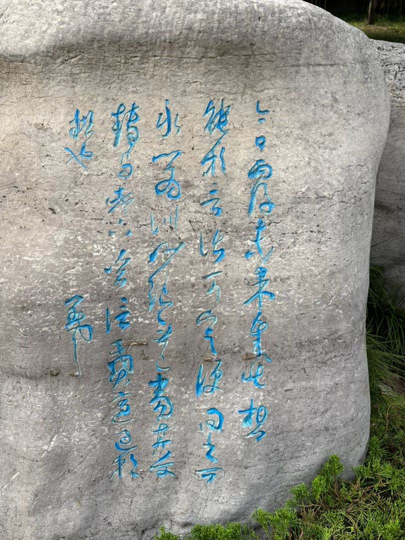 上次进羲之公园大概是20年前了早上7:30前免费进去走了一圈。石头上刻的是《雨后