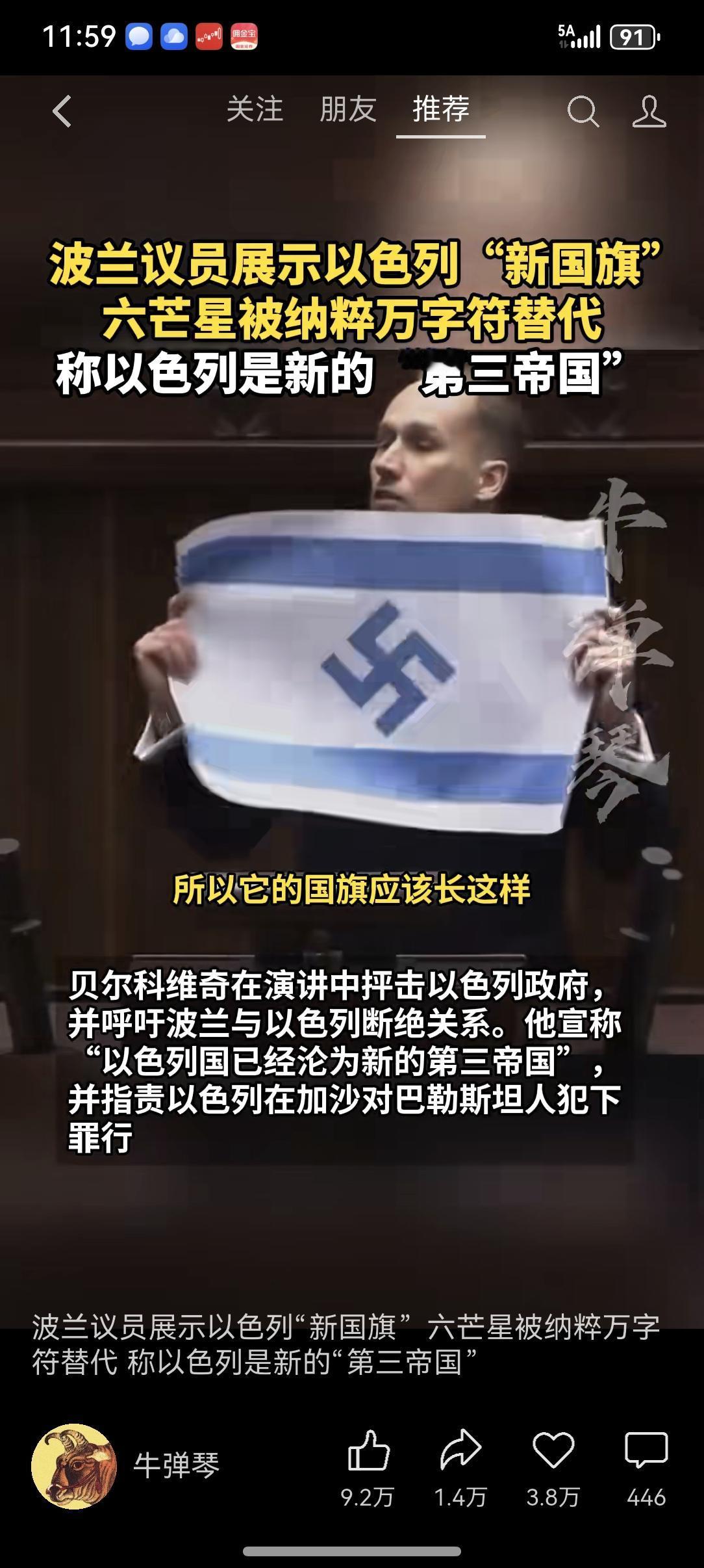 美国要想重回世界“良好形象中心〞只有设法将内塔尼亚胡引渡并处以绞刑
   内塔尼