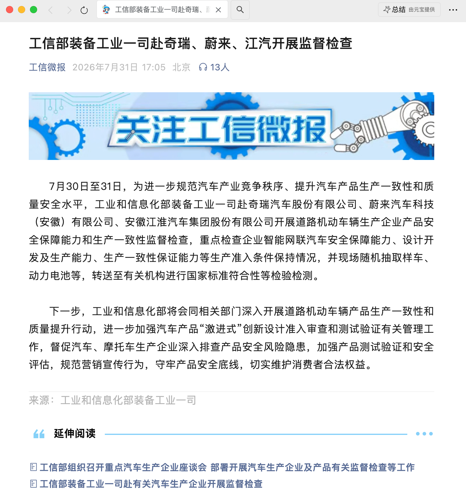 又一批，加上之前的广汽和小鹏就 5 家了。进一步加强汽车产品「激进式」创新设计准