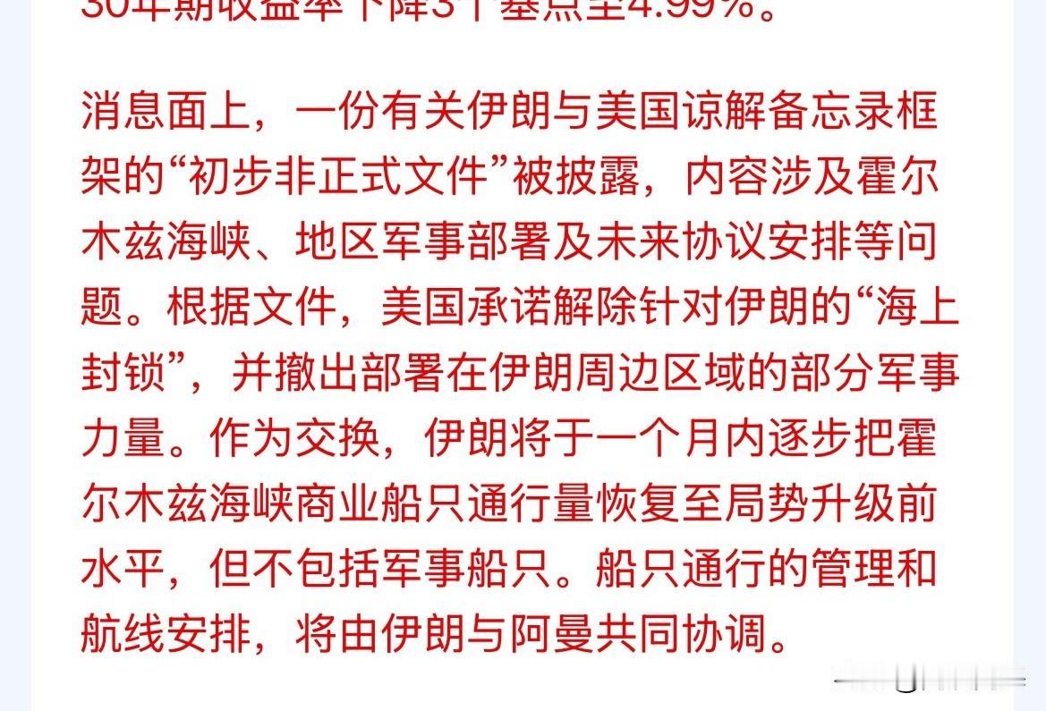 美伊谅解备忘录初步非正式文件曝光！油价全线重挫，WiT原油重挫5.5%，美股盘前