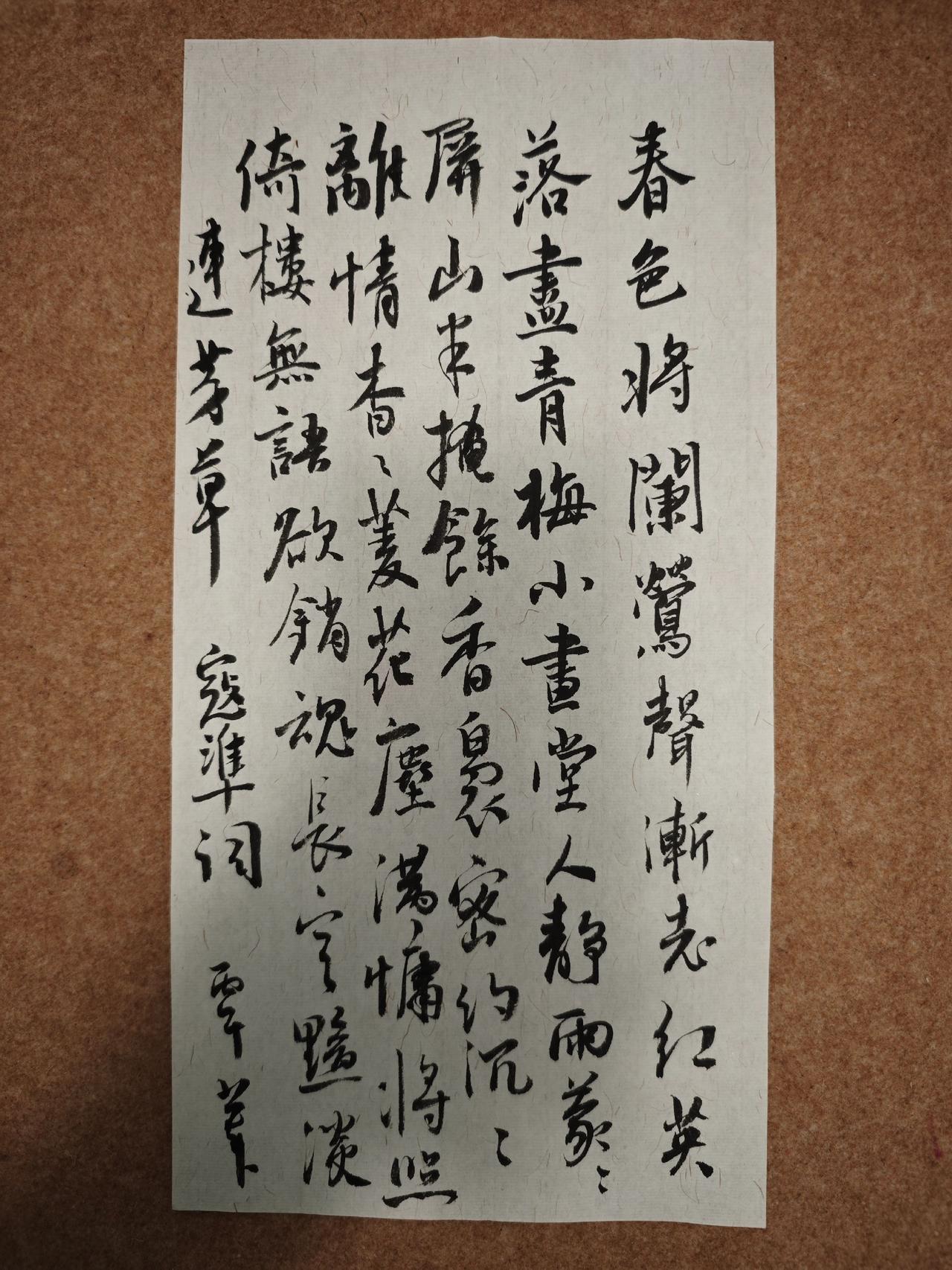 春色将阑，莺声渐老，红英落尽青梅小。画堂人静雨蒙蒙，屏山半掩余香袅。
密约沉沉，