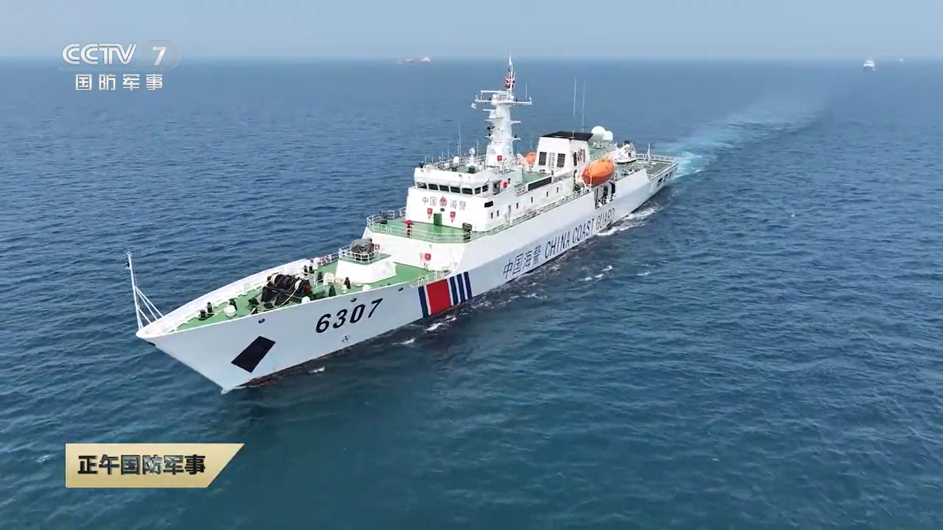 端午假期的中国海警6307大钦舰、3105鹤宝舰、3305高栏舰、14608山洲