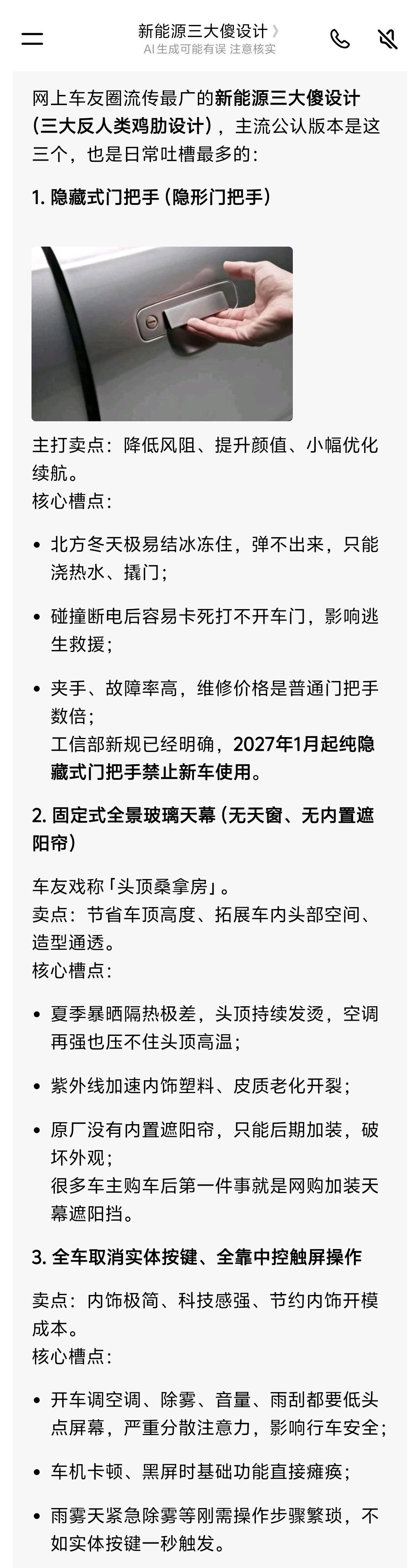 新能源汽车三大傻设计，1和3都被禁止了，2还很流行。虽然有些车说三层镀银可以99