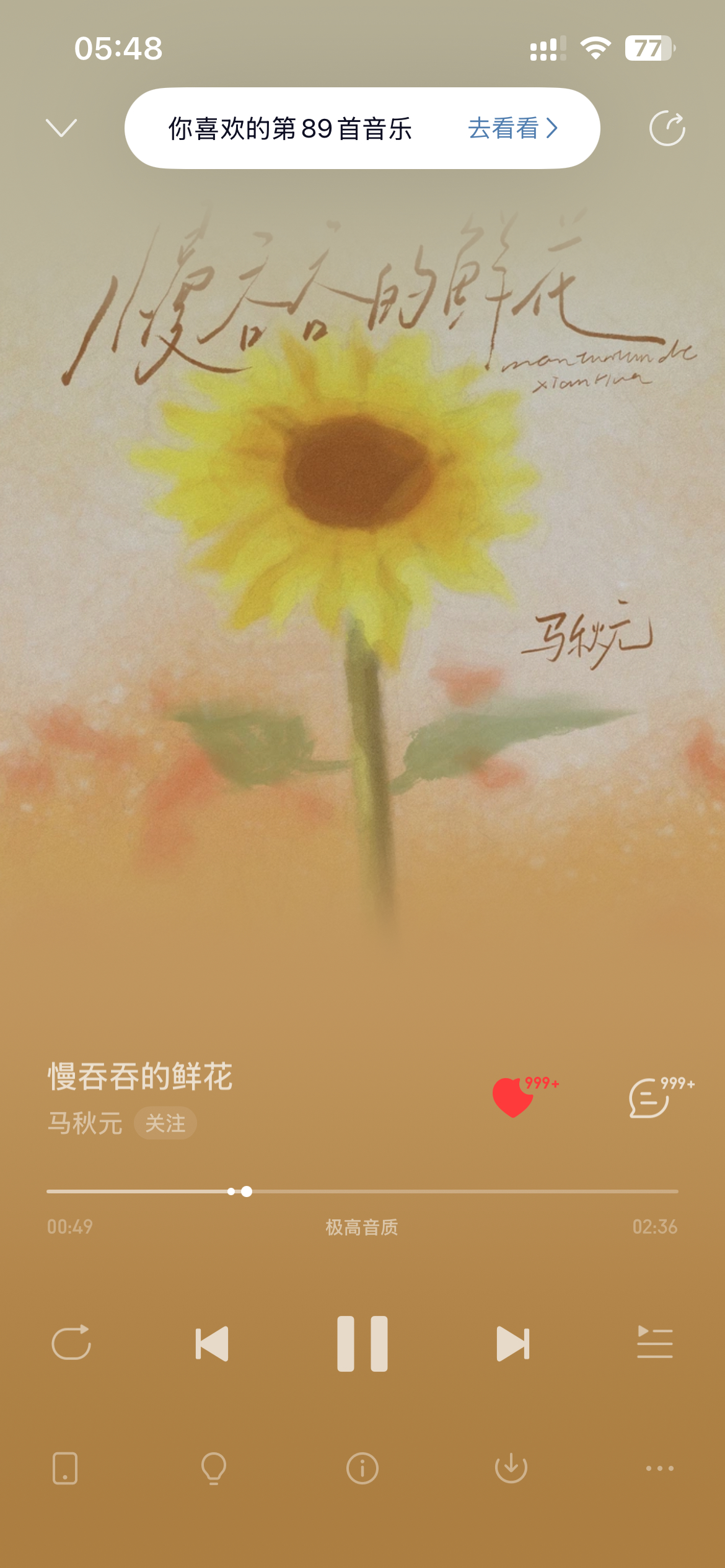 马秋元马秋元新歌慢吞吞的鲜花 元子，我现在才听新歌，昨天下班好累等到十一点五十多