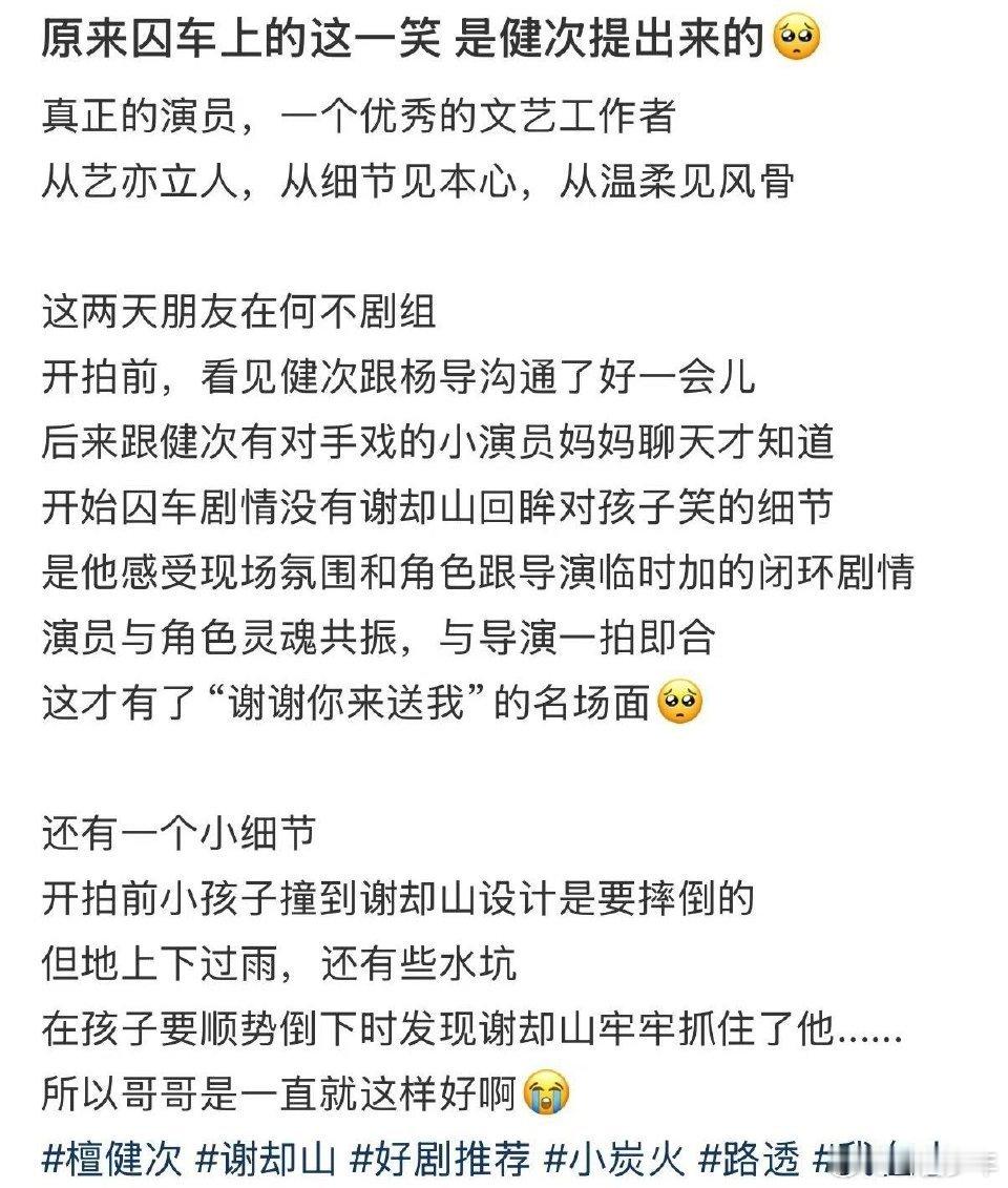 何不同舟渡囚车上的笑是檀健次提的囚车上谢却山的笑是檀健次提的檀健次不止会演更懂塑