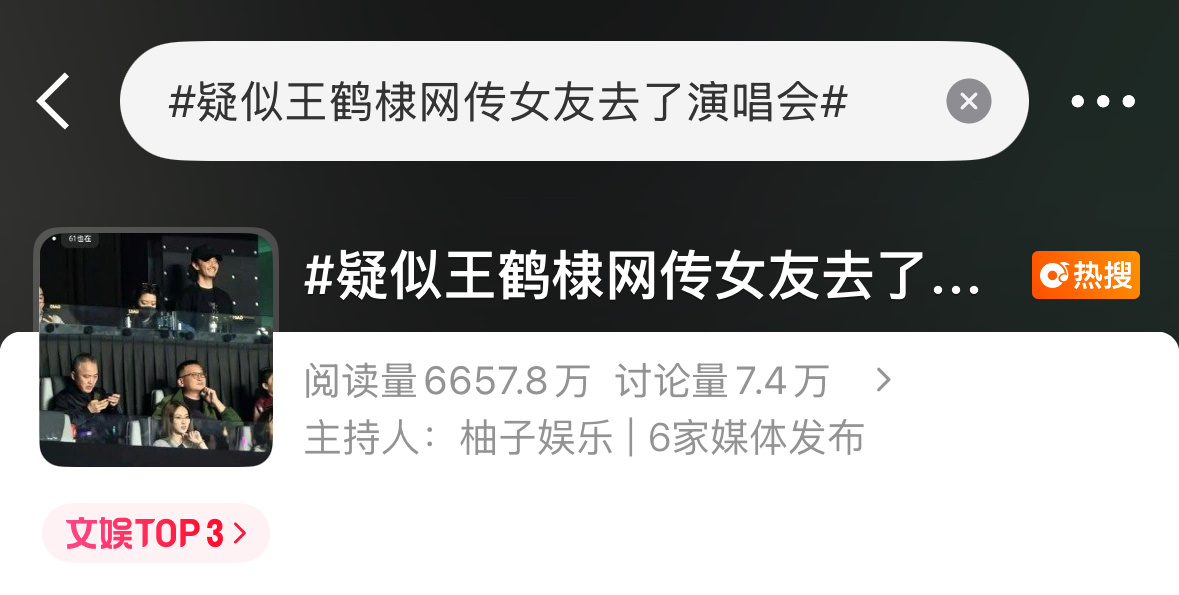 不要造谣王鹤棣了，哪里来的女友？？？这个女生明明是别人一起来的。最近王鹤棣风头太
