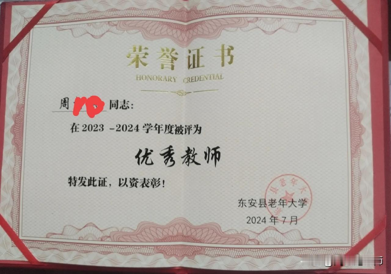 这是东安县老年大学发给我的一张荣誉证书，大家说一说怎么样？
虽然没有多少实惠，是