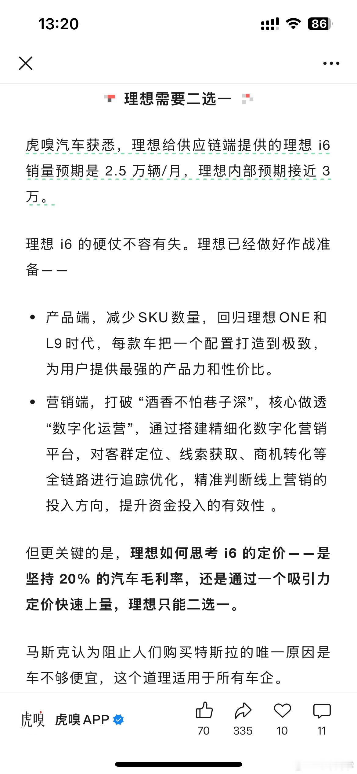 理想i6 的传播节奏开始起来了。虎嗅这篇文章有两个点:- i6 的月销量目标是 