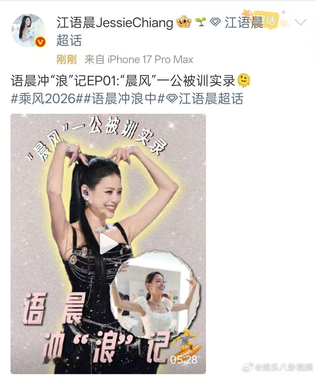 江语晨浪姐一公vlog江语晨浪姐vlog 语晨冲“浪”记EP01:“晨风”一公被
