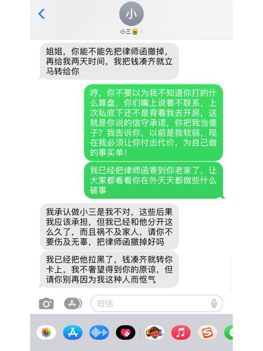 一个让小三乖乖认怂，道歉还钱的神操作