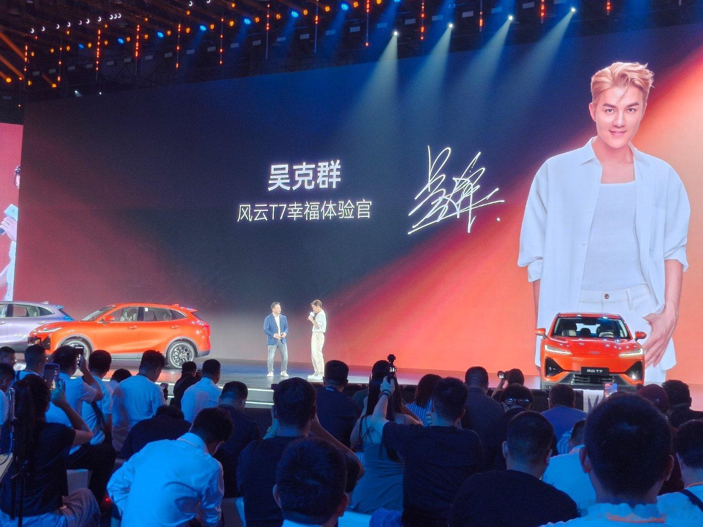 风云T7 幸福体验官  吴克群 吴克群风云t7品质全球车风云T7风云t7品质全球