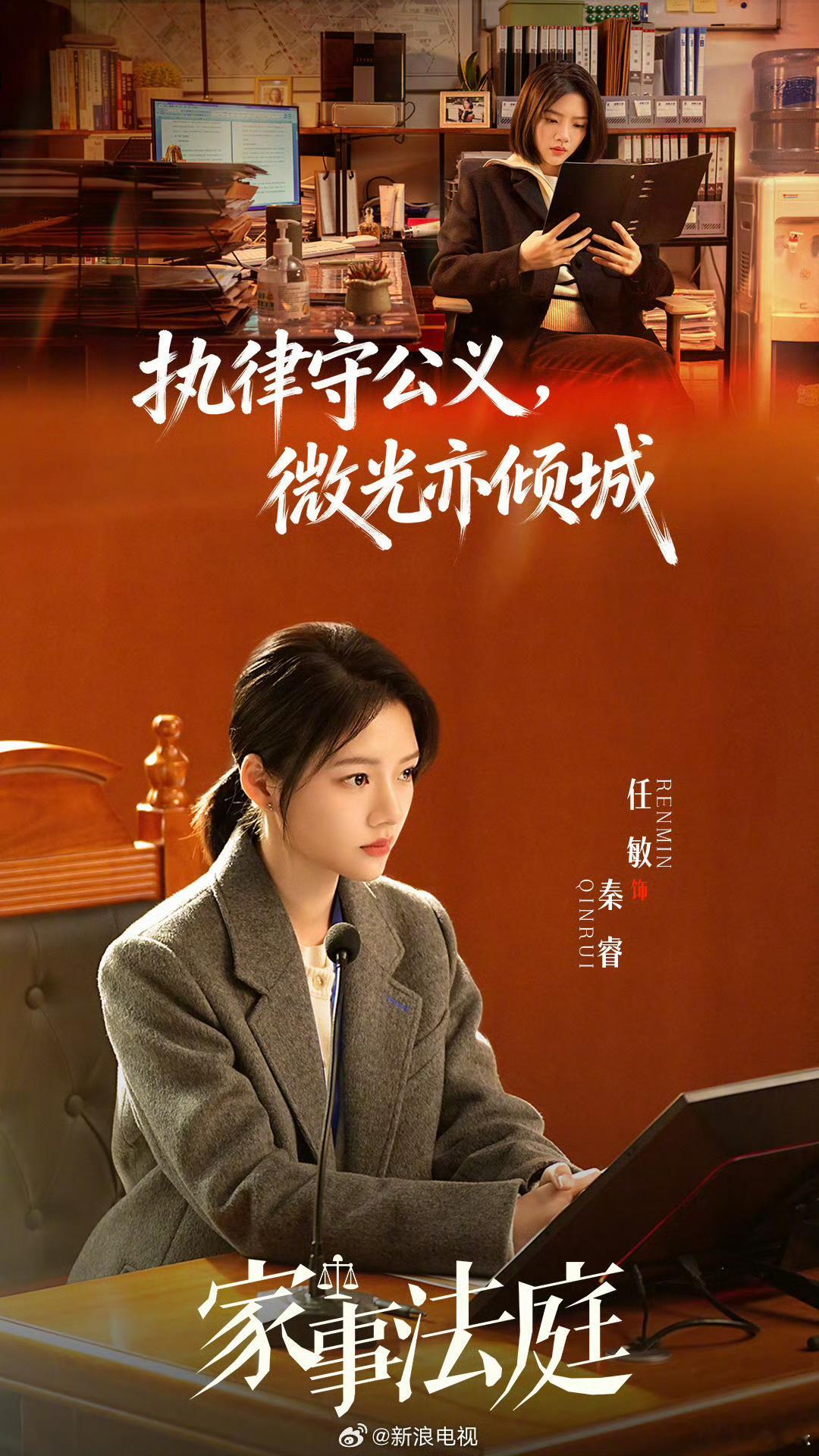 龚俊任敏新剧官宣改名家事法庭 家长里短，自有公论；爱恨情仇，法亦有情。电视剧《我