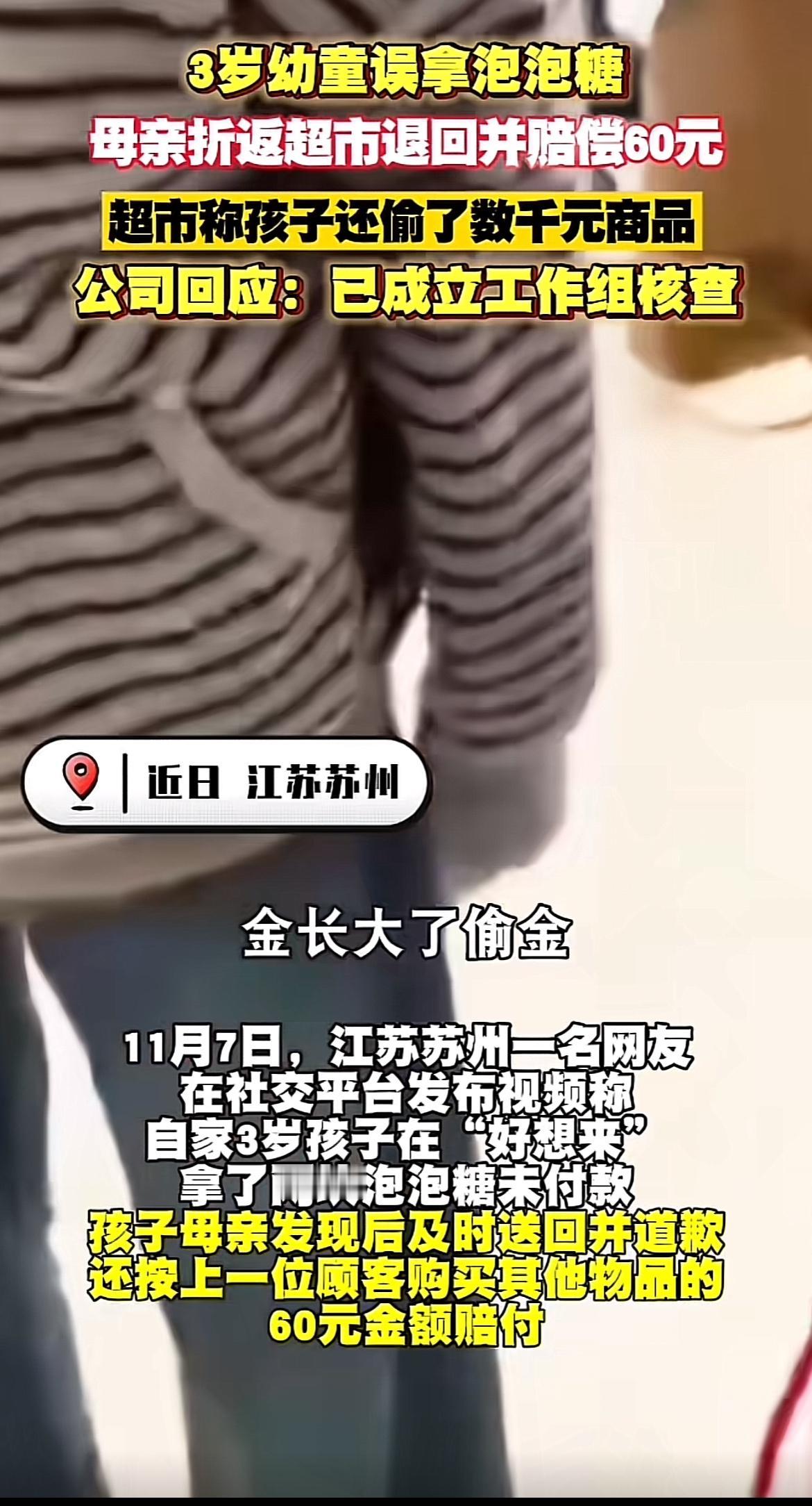 3岁孩子拿两块泡泡糖，家长主动退回还赔了60元，转头却被超市指认偷了数千元零食，