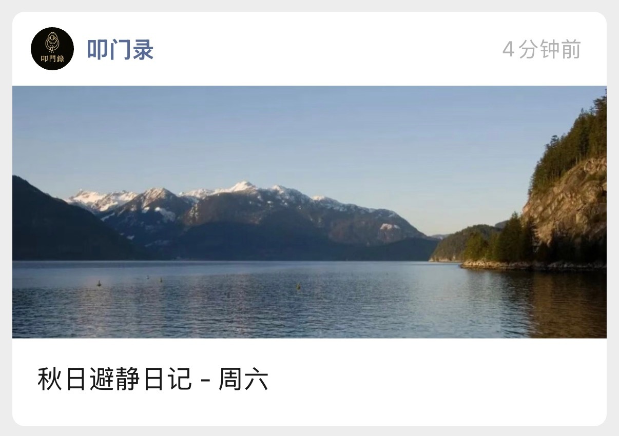 叩门录 不小心写了一万两千多字，这是去年十月去北边避静三日的最后一篇日记。欢迎阅