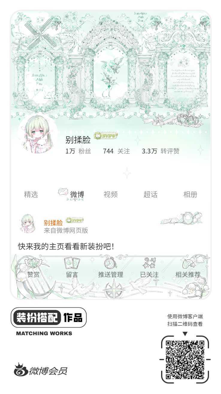 我正在参与微博会员装扮大赛，快来为我投票吧！网页链接