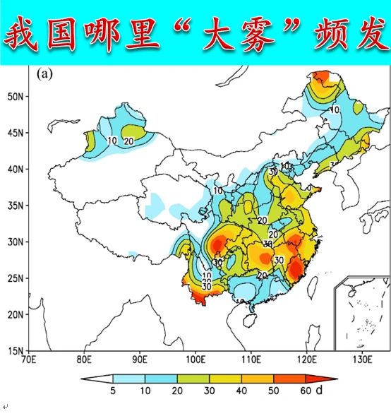 地理视角下在我国，哪里大雾频发？重庆吗？